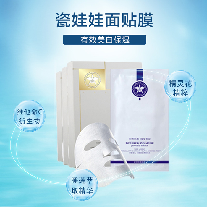然歌瓷娃娃面貼膜