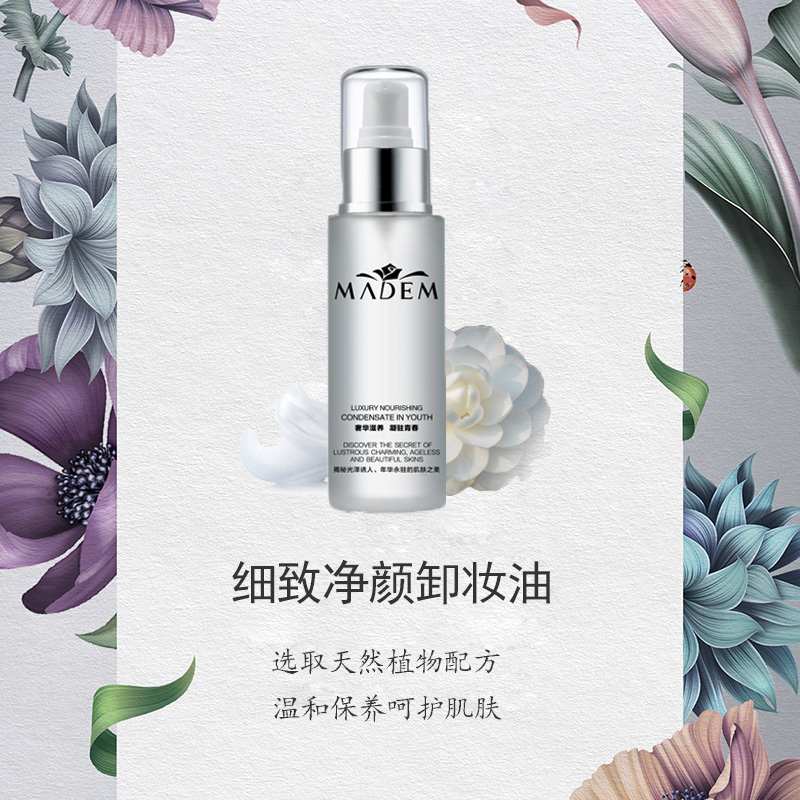 禡玳細致凈顏卸妝油