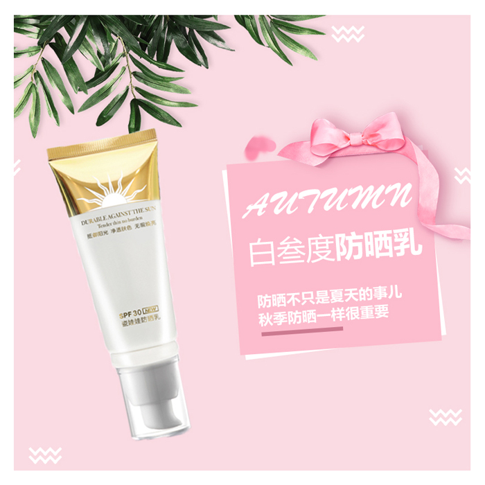 白叁度防曬乳