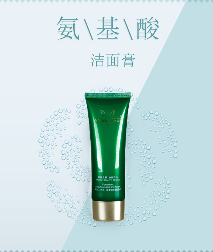 安植氨基酸潔面膏