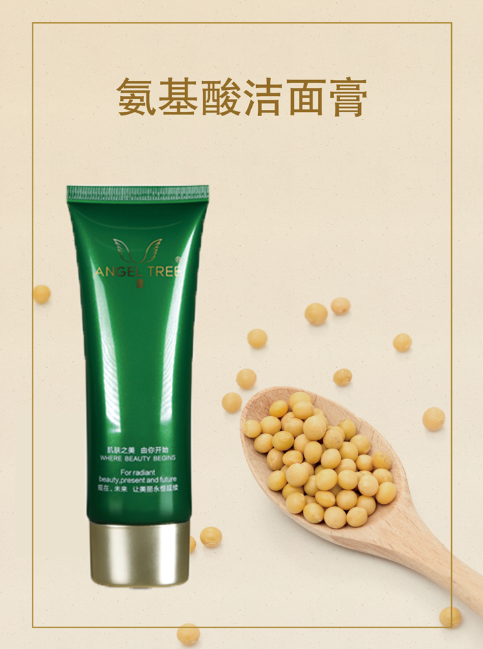安植氨基酸潔面膏