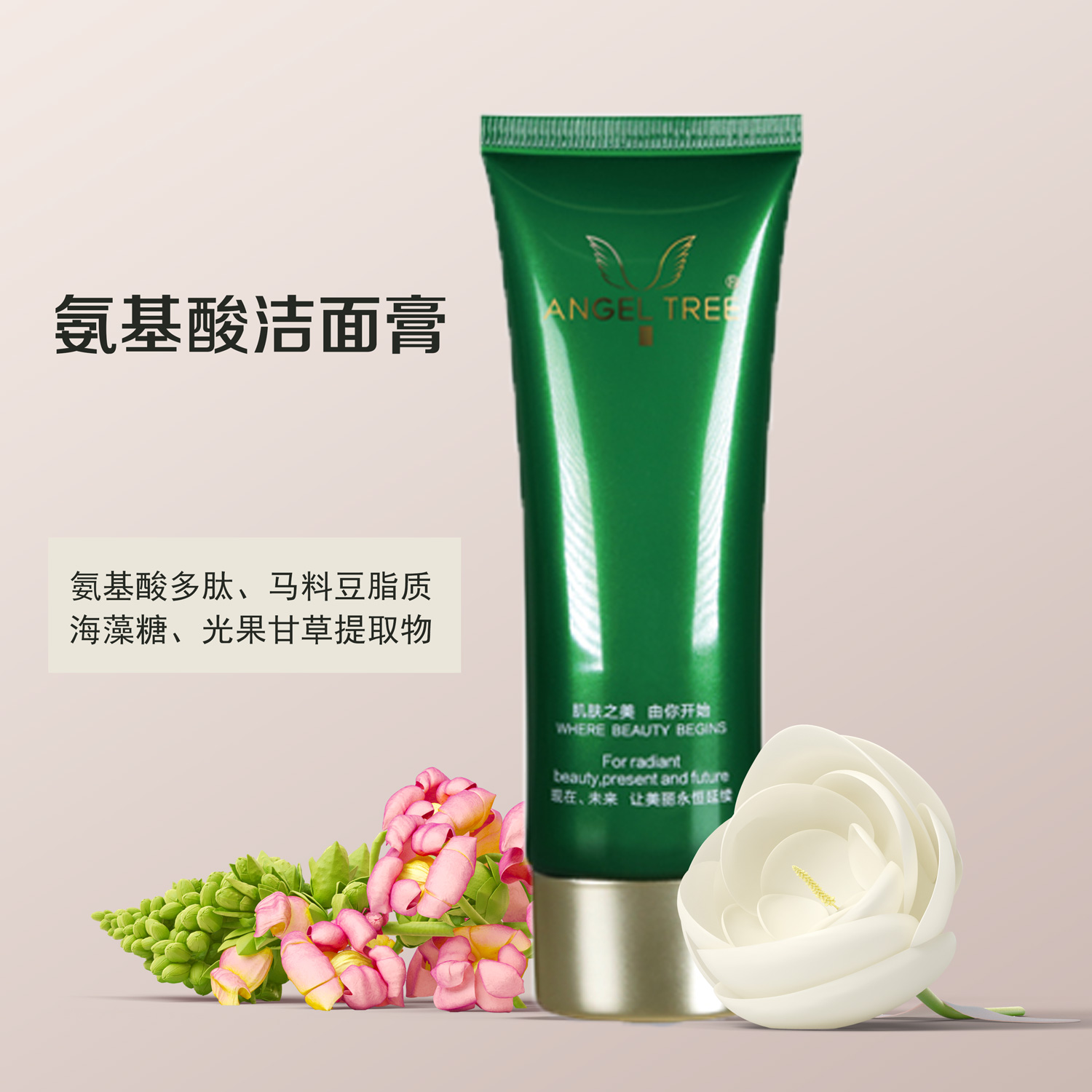 安植氨基酸潔面膏