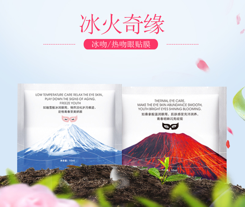 冰火奇緣眼貼膜