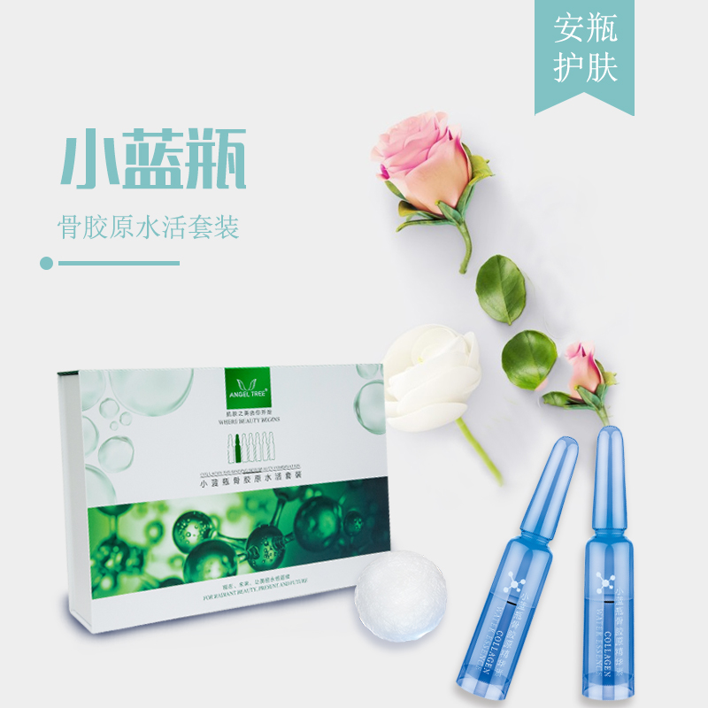 安植小藍瓶骨膠原水活套裝