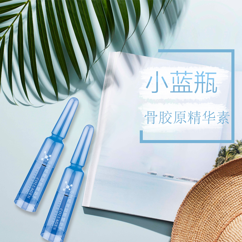 小藍瓶骨膠原精華素