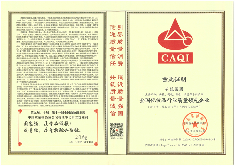 全國化妝品行業質量領先企業